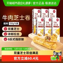 淘金币可用：必胜优选 牛肉芝士卷 130g*6盒