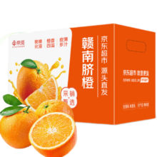 京觅 江西赣南脐橙 4.5斤净重 单果150g起 甜橙 新鲜现摘 水果源头直发