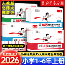 限移动端：《一本15天期末考前冲刺100分试卷》