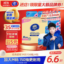 维达 抽纸 超韧3层150抽*24包M码