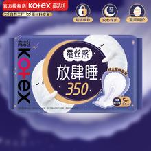 高洁丝 放肆睡夜用卫生巾 棉柔纤巧350mm*5片