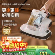 UWANT 友望除螨仪双杯尘螨分离家用床上紫外线杀菌除螨机超声波去螨虫大吸力吸尘CM2407 MAX
