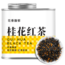 七春 桂花红茶小罐装茶叶70g