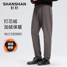 杉杉 男重磅灯芯绒加厚保暖直筒长裤（多款任选搭配）