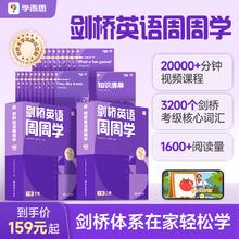 限移动端：学而思《剑桥英语周周学》（1级上册）