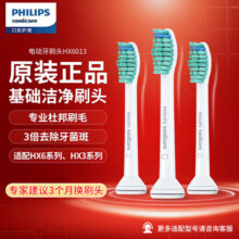 飞利浦（PHILIPS）电动牙刷头 基础清洁 亮白 护龈 清除牙菌斑 杜邦进口刷毛 适配HX3系列HX6系列HX9系列 3支 日常清洁型 3支 HX6013/63