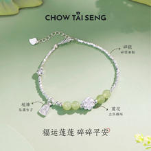 限移动端：周大生 纯银手链 福运莲莲
