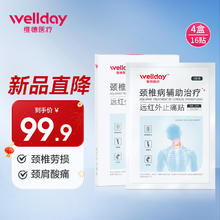 维德 腰椎间盘突出症膏贴 16贴加强装