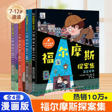限移动端：《福尔摩斯探案集》全4册
