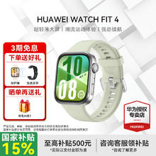 华为 WATCH FIT 4 智能手表 草木绿氟橡胶表带