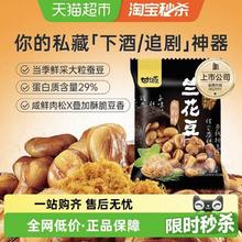 甘源 兰花豆 肉松味 285g