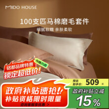 MIDO HOUSE铭都床上四件套100支高级匹马棉秋冬磨毛全棉床单被套枕床品套件 【100支匹马棉磨毛】淡奶杏配棕雾咖 升级款 1.5m 床单款 （被套200*230cm）