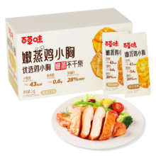 百草味 鸡胸肉1000g/箱 混合20包 低脂高蛋白 即食健身代餐速食肉脯