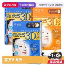 肌美精 3D补水保湿面膜（蓝色*2+橙色*1）