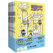 《爆笑化学江湖》（全10册）