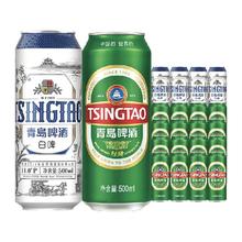 青岛啤酒 经典白啤组合 500ml*20听