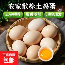 1 土鸡蛋农家散养新鲜柴鸡蛋 40-50g 400g