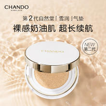 京东PLUS：自然堂 雪润晶采裸透气垫霜 #03自然色 14g+替换装14g