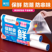茶花 点断式加厚密封保鲜袋 加大*50+大*50+中*100只 共200只