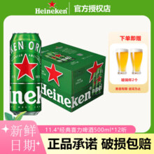 喜力经典啤酒500ml/330ml整箱高端风味啤酒听装全麦酿造饮品 喜力经典啤酒 500mL *12听整箱