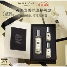 祖·玛珑 英国梨与小苍兰混搭礼盒（英国梨30ml+香水9ml*2+赠香水1.5ml）