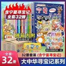 今日必买、88VIP：《大中华寻宝记》（32册）