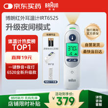 BRAUN 博朗 耳温计IRT6525耳温枪
