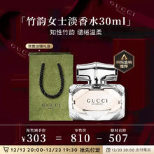 GUCCI 竹韵淡香水女士30ml+礼袋