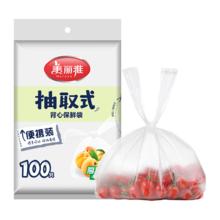 美丽雅 抽取式保鲜袋 加厚 背心保鲜袋大号 100只