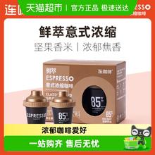 连咖啡 鲜萃意式浓缩咖啡4g*2颗