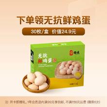 1号会员店 无抗鸡蛋 1.35kg 45g/枚