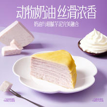今日必买：鲜京采 荔浦芋头芋泥千层蛋糕500g