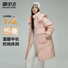 雪中飞 90％绒超级加绒加厚御寒羽绒服 高充绒量!