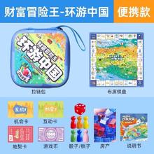 限移动端：阿宝船长 财富冒险王 AB-WJFW063 环游中国桌面游戏（手提便携款）