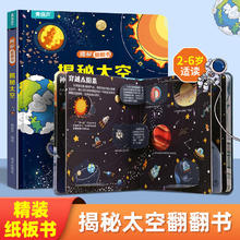 《揭秘翻翻书3d立体书：揭秘太空》