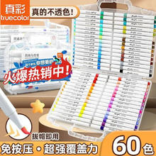 真彩 新款丙烯马克笔学生版彩笔一年级水彩笔幼儿园专用画笔可叠色
