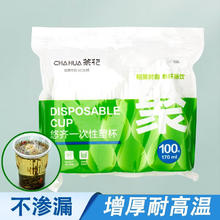 茶花 一次性杯子家用办公室加厚咖啡水杯商用惠享纸杯 塑杯170ml 100只
