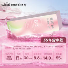 澜柏 B12 隐形眼镜小粉片 日抛 30片