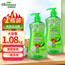 绿岛 清新果蔬洗洁精 1.08kg *1瓶 除味去油去腥餐具净食品级
