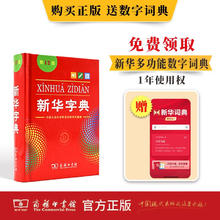 《新华字典》（第12版）中小学生语文常备工具书
