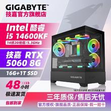 技嘉 RTX5060+12400F/13400F/14600KF电竞游戏主机台式DIY组装电脑