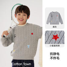 棉花堂 cottontown）棉花堂童装 儿童毛衣 毛衫针织衫 麻灰