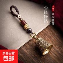 宫铃纯黄铜铃铛配饰汽车钥匙扣链挂件古风手工编织挂绳吊坠圈 心经铃铛祥云绳款