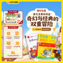 【中文素养教具礼盒】火花思维语文名著课外阅读满分作文素材积累