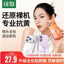 绿联 全网低价:【还原裸机】绿联手机壳适用iPhone17pro透亮轻薄16promax新款15手机保护壳