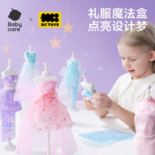 88VIP会员：babycare bctoys儿童玩具女孩娃娃衣服装设计diy手工材料6-10岁圣诞节