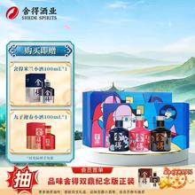 舍得 致敬大师小酒礼盒 52度 100mL 3瓶 （赠小酒2瓶）