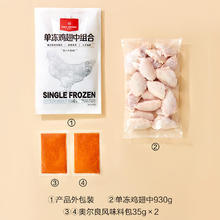 1号会员店 一斤16元，1号会员店 单冻鸡翅中组合 2斤装（奥尔良腌料包70g+鸡翅中930g） 鸡翅中930g+0添加奥尔良料包