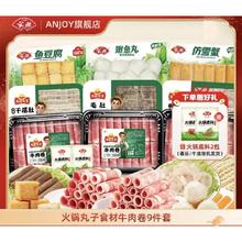 安井 牛肉卷丸子火锅食材组合 1700g