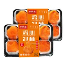 京鲜生 广西流心冰柿 450g*2盒 12枚 源头直发包邮